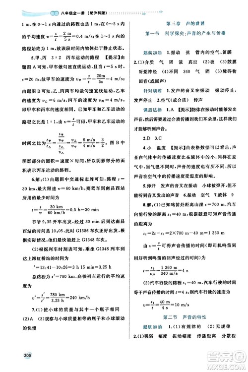 广西教育出版社2023年秋新课程学习与测评同步学习八年级物理全一册沪科版答案