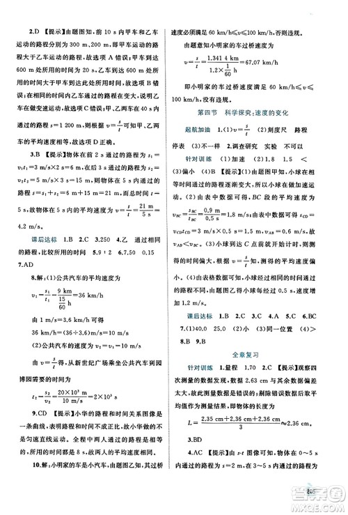 广西教育出版社2023年秋新课程学习与测评同步学习八年级物理全一册沪科版答案