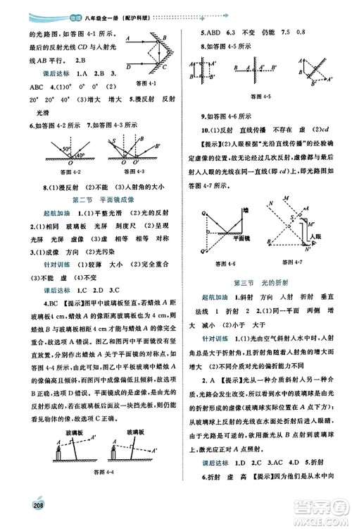 广西教育出版社2023年秋新课程学习与测评同步学习八年级物理全一册沪科版答案 广西教育出版社2023年秋新课程学习与测评同步学习八年级物理全一册沪科版答案
