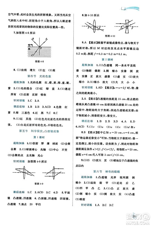 广西教育出版社2023年秋新课程学习与测评同步学习八年级物理全一册沪科版答案