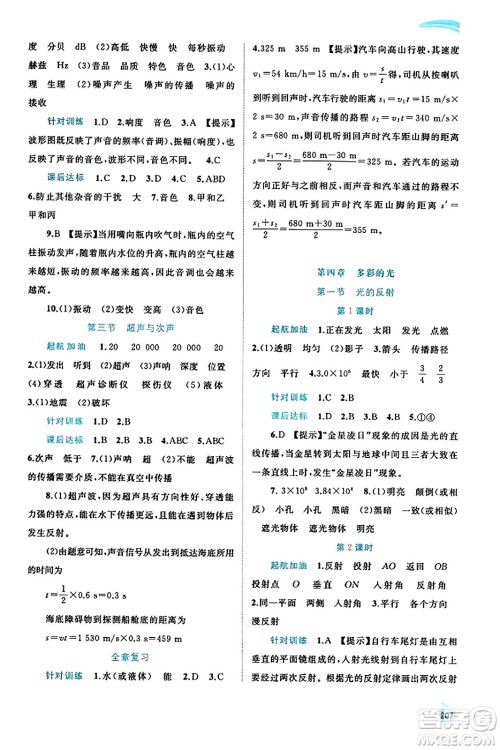 广西教育出版社2023年秋新课程学习与测评同步学习八年级物理全一册沪科版答案