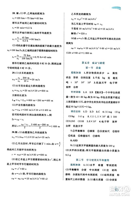 广西教育出版社2023年秋新课程学习与测评同步学习八年级物理全一册沪科版答案