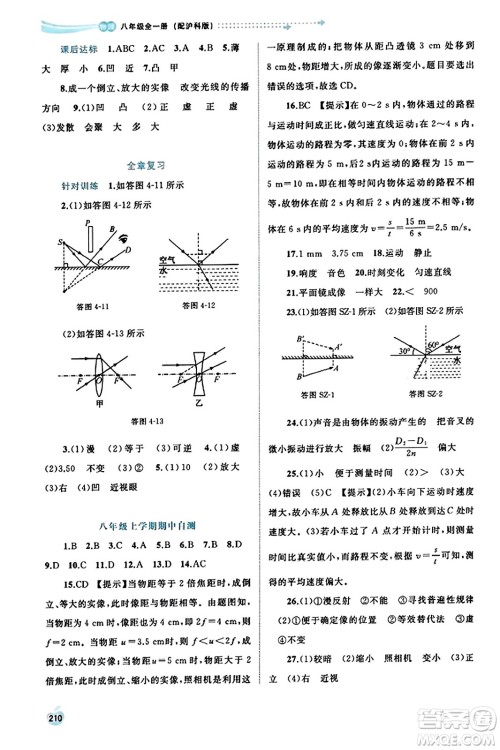 广西教育出版社2023年秋新课程学习与测评同步学习八年级物理全一册沪科版答案