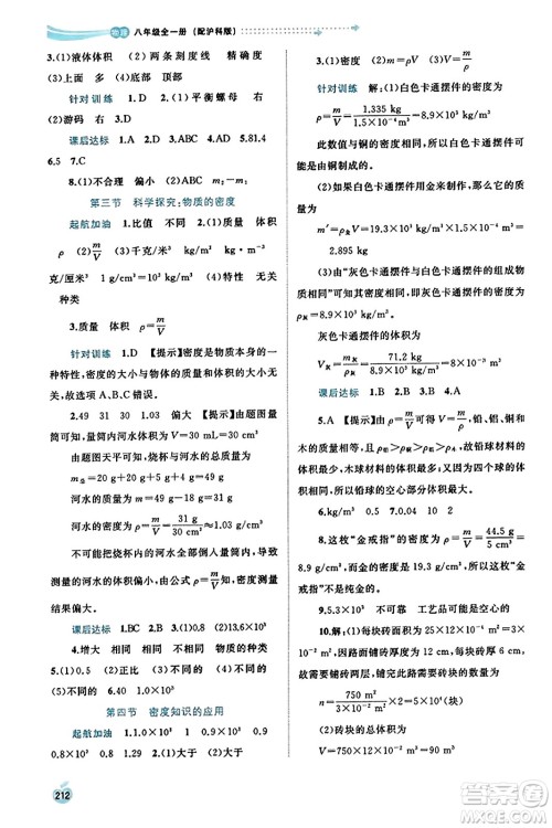 广西教育出版社2023年秋新课程学习与测评同步学习八年级物理全一册沪科版答案