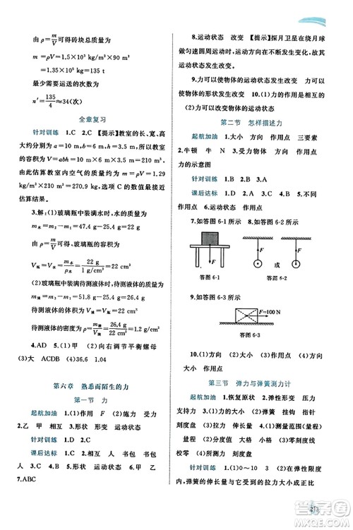 广西教育出版社2023年秋新课程学习与测评同步学习八年级物理全一册沪科版答案 广西教育出版社2023年秋新课程学习与测评同步学习八年级物理全一册沪科版答案