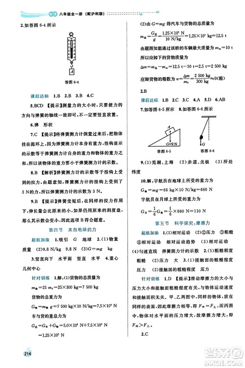 广西教育出版社2023年秋新课程学习与测评同步学习八年级物理全一册沪科版答案 广西教育出版社2023年秋新课程学习与测评同步学习八年级物理全一册沪科版答案