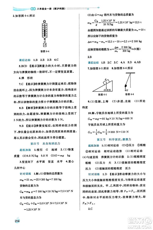 广西教育出版社2023年秋新课程学习与测评同步学习八年级物理全一册沪科版答案