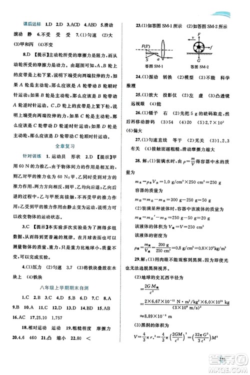 广西教育出版社2023年秋新课程学习与测评同步学习八年级物理全一册沪科版答案