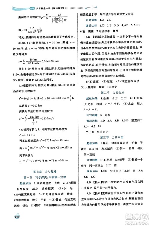 广西教育出版社2023年秋新课程学习与测评同步学习八年级物理全一册沪科版答案 广西教育出版社2023年秋新课程学习与测评同步学习八年级物理全一册沪科版答案