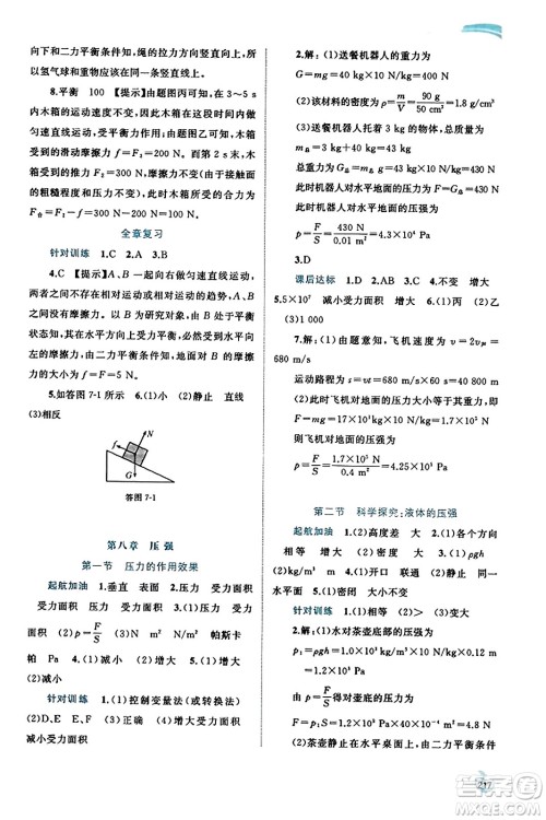 广西教育出版社2023年秋新课程学习与测评同步学习八年级物理全一册沪科版答案