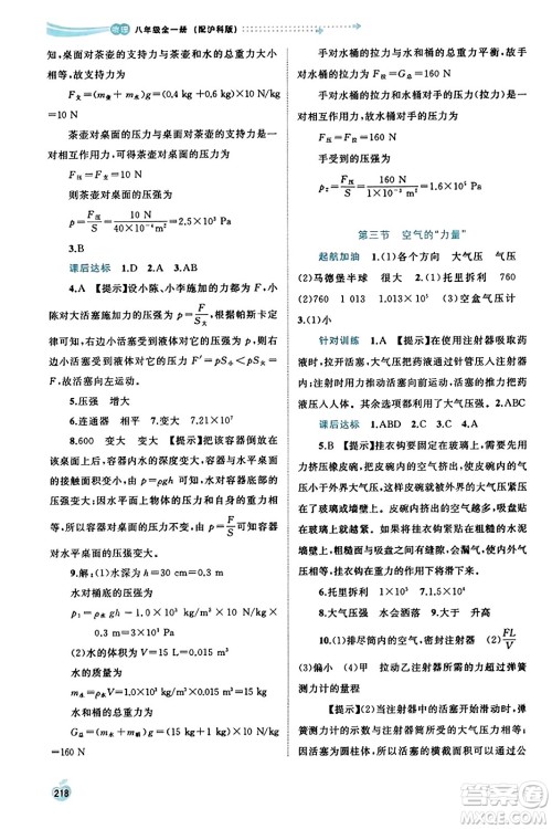 广西教育出版社2023年秋新课程学习与测评同步学习八年级物理全一册沪科版答案
