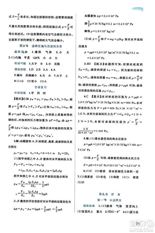 广西教育出版社2023年秋新课程学习与测评同步学习八年级物理全一册沪科版答案