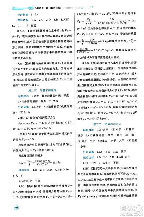 广西教育出版社2023年秋新课程学习与测评同步学习八年级物理全一册沪科版答案