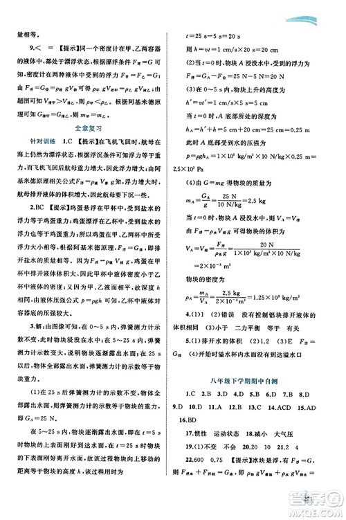 广西教育出版社2023年秋新课程学习与测评同步学习八年级物理全一册沪科版答案 广西教育出版社2023年秋新课程学习与测评同步学习八年级物理全一册沪科版答案