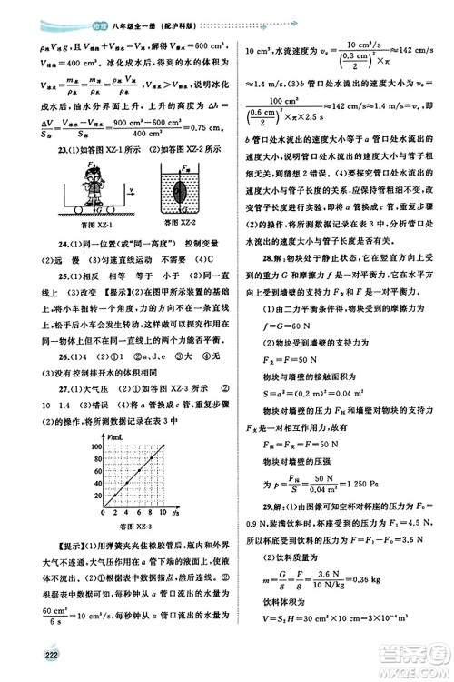 广西教育出版社2023年秋新课程学习与测评同步学习八年级物理全一册沪科版答案