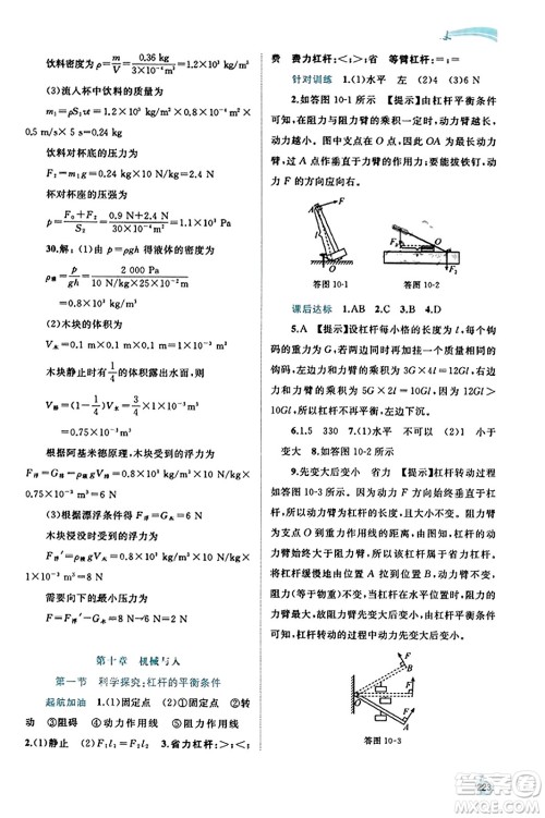 广西教育出版社2023年秋新课程学习与测评同步学习八年级物理全一册沪科版答案 广西教育出版社2023年秋新课程学习与测评同步学习八年级物理全一册沪科版答案