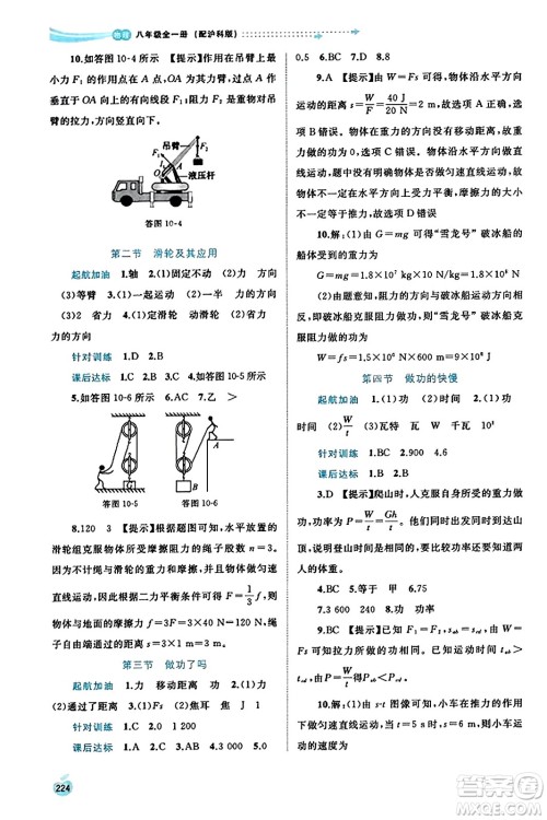 广西教育出版社2023年秋新课程学习与测评同步学习八年级物理全一册沪科版答案 广西教育出版社2023年秋新课程学习与测评同步学习八年级物理全一册沪科版答案