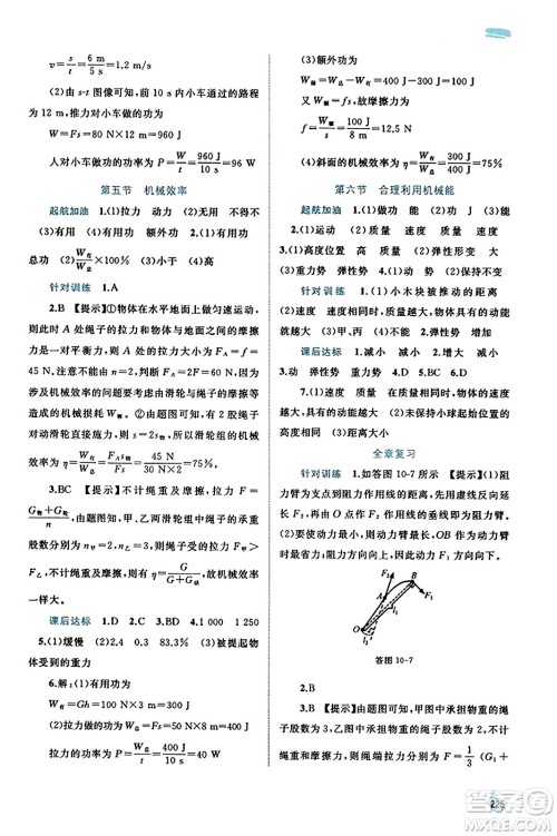 广西教育出版社2023年秋新课程学习与测评同步学习八年级物理全一册沪科版答案 广西教育出版社2023年秋新课程学习与测评同步学习八年级物理全一册沪科版答案