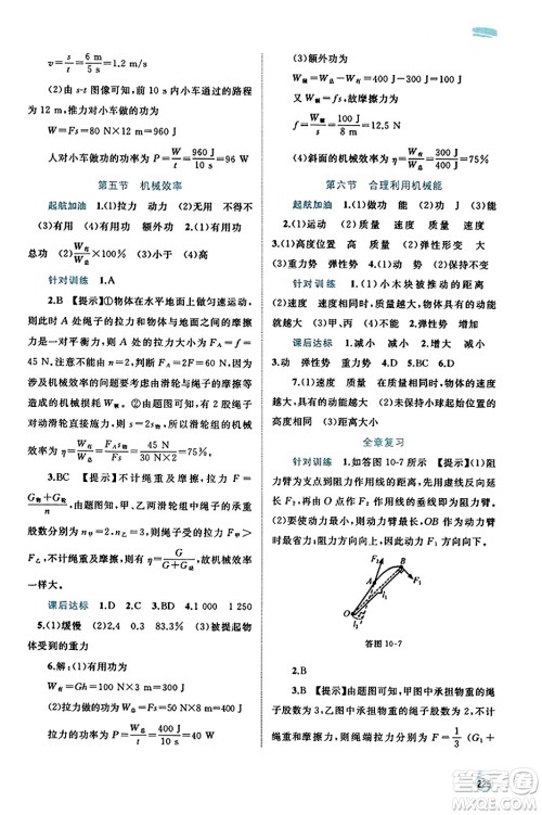 广西教育出版社2023年秋新课程学习与测评同步学习八年级物理全一册沪科版答案