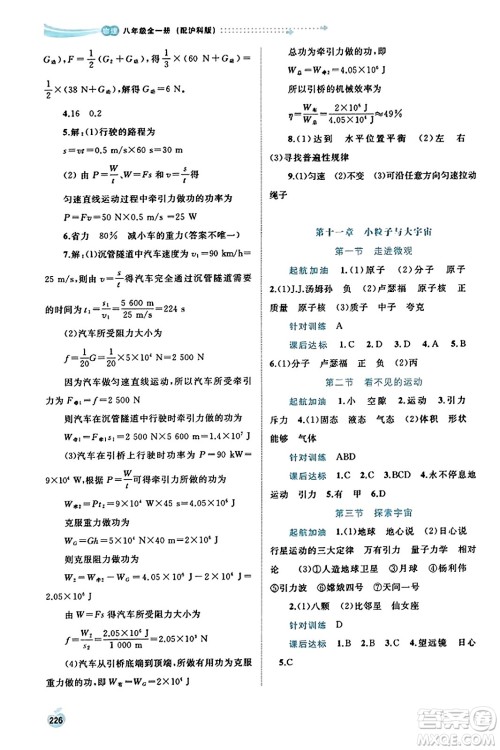 广西教育出版社2023年秋新课程学习与测评同步学习八年级物理全一册沪科版答案
