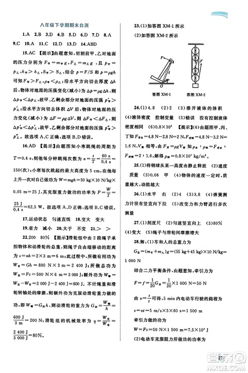 广西教育出版社2023年秋新课程学习与测评同步学习八年级物理全一册沪科版答案 广西教育出版社2023年秋新课程学习与测评同步学习八年级物理全一册沪科版答案