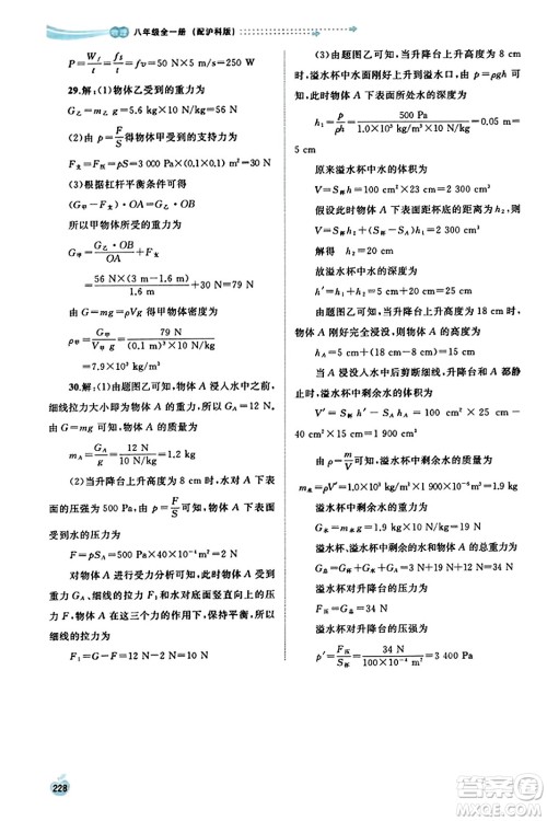 广西教育出版社2023年秋新课程学习与测评同步学习八年级物理全一册沪科版答案 广西教育出版社2023年秋新课程学习与测评同步学习八年级物理全一册沪科版答案