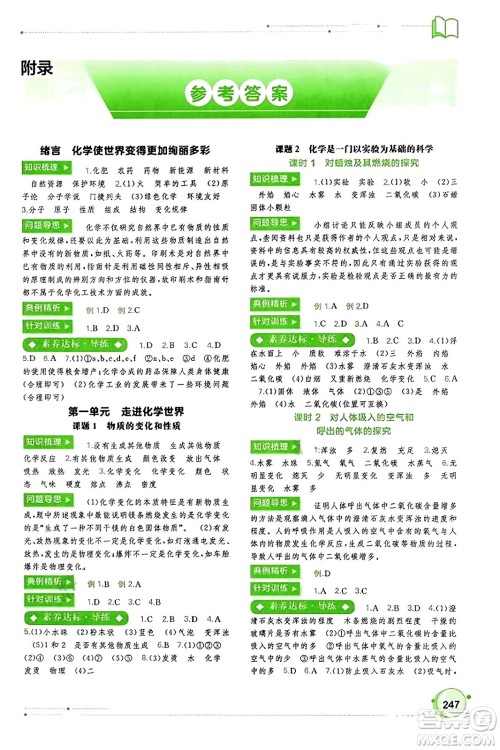 广西教育出版社2023年秋新课程学习与测评同步学习九年级化学全一册人教版答案 广西教育出版社2023年秋新课程学习与测评同步学习九年级化学全一册人教版答案