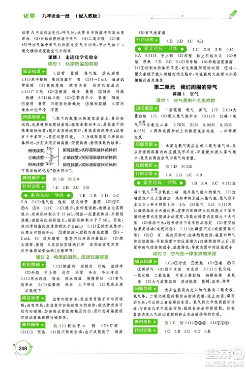广西教育出版社2023年秋新课程学习与测评同步学习九年级化学全一册人教版答案 广西教育出版社2023年秋新课程学习与测评同步学习九年级化学全一册人教版答案