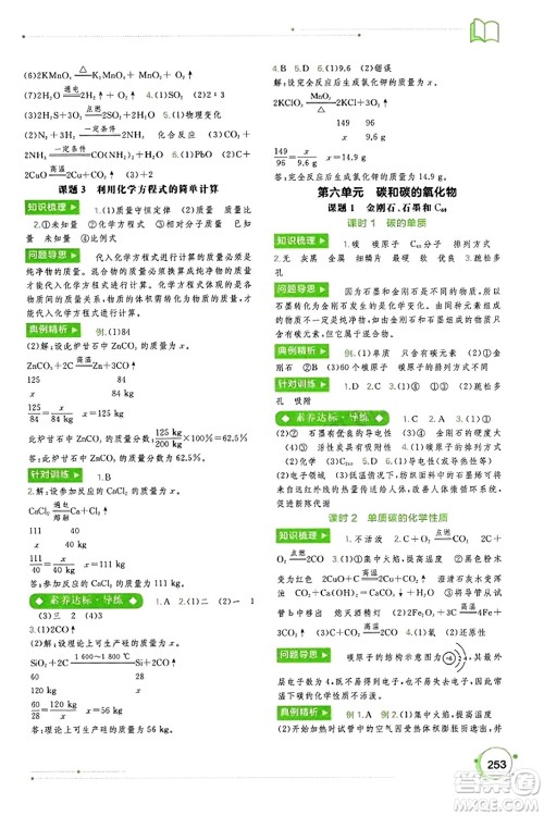 广西教育出版社2023年秋新课程学习与测评同步学习九年级化学全一册人教版答案 广西教育出版社2023年秋新课程学习与测评同步学习九年级化学全一册人教版答案