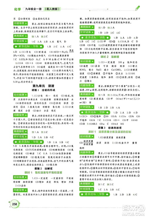 广西教育出版社2023年秋新课程学习与测评同步学习九年级化学全一册人教版答案 广西教育出版社2023年秋新课程学习与测评同步学习九年级化学全一册人教版答案