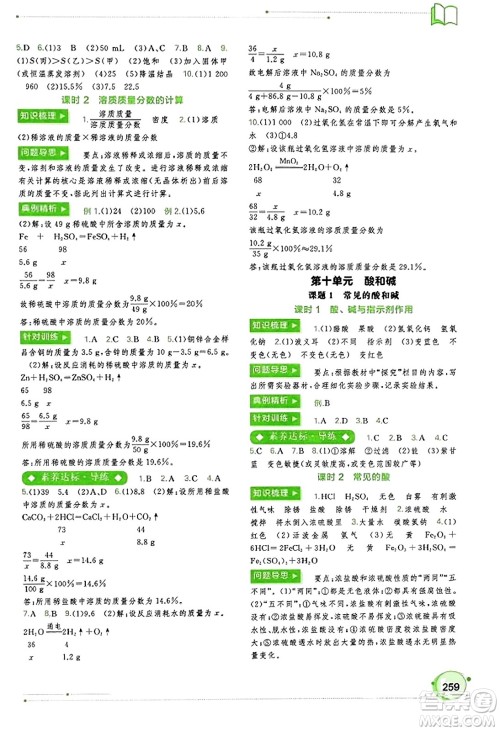 广西教育出版社2023年秋新课程学习与测评同步学习九年级化学全一册人教版答案 广西教育出版社2023年秋新课程学习与测评同步学习九年级化学全一册人教版答案