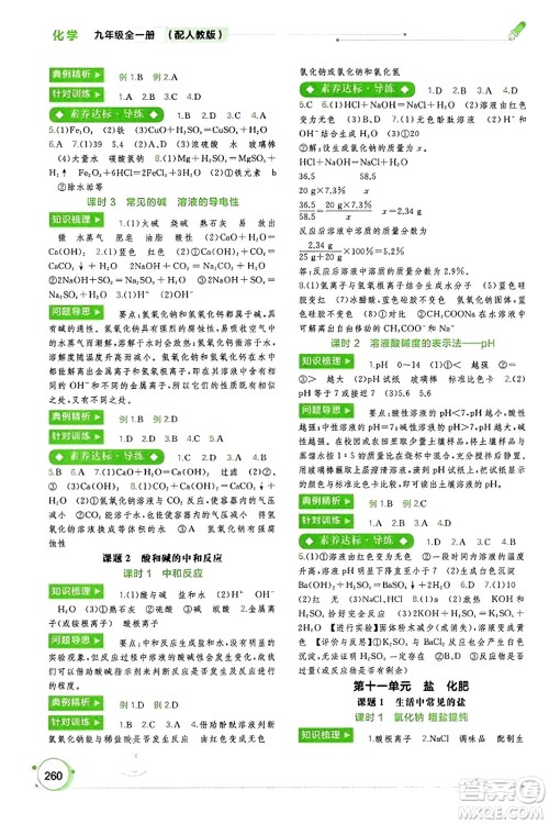 广西教育出版社2023年秋新课程学习与测评同步学习九年级化学全一册人教版答案 广西教育出版社2023年秋新课程学习与测评同步学习九年级化学全一册人教版答案