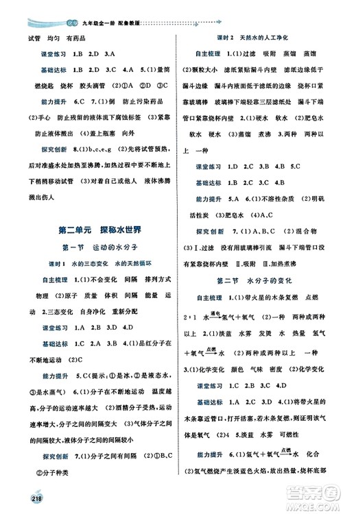 广西教育出版社2023年秋新课程学习与测评同步学习九年级化学全一册鲁教版答案 广西教育出版社2023年秋新课程学习与测评同步学习九年级化学全一册鲁教版答案