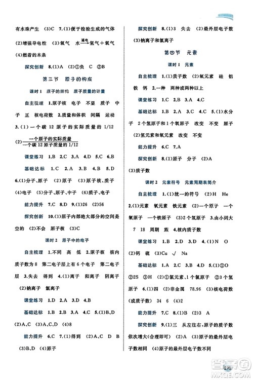 广西教育出版社2023年秋新课程学习与测评同步学习九年级化学全一册鲁教版答案 广西教育出版社2023年秋新课程学习与测评同步学习九年级化学全一册鲁教版答案