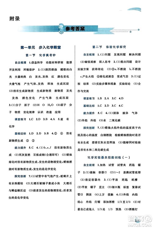 广西教育出版社2023年秋新课程学习与测评同步学习九年级化学全一册鲁教版答案 广西教育出版社2023年秋新课程学习与测评同步学习九年级化学全一册鲁教版答案