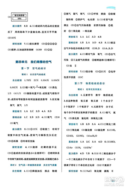 广西教育出版社2023年秋新课程学习与测评同步学习九年级化学全一册鲁教版答案 广西教育出版社2023年秋新课程学习与测评同步学习九年级化学全一册鲁教版答案