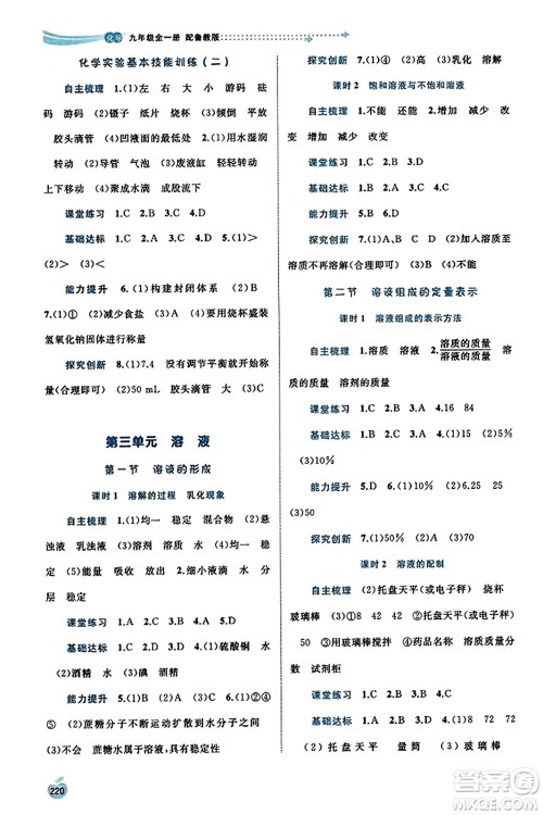 广西教育出版社2023年秋新课程学习与测评同步学习九年级化学全一册鲁教版答案 广西教育出版社2023年秋新课程学习与测评同步学习九年级化学全一册鲁教版答案