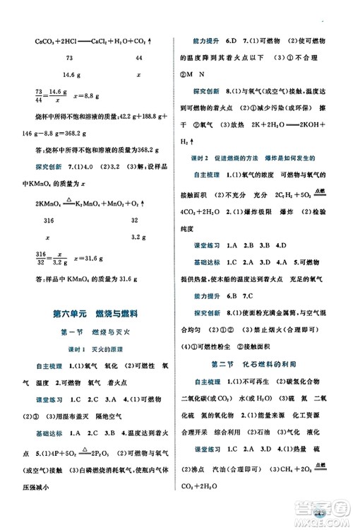 广西教育出版社2023年秋新课程学习与测评同步学习九年级化学全一册鲁教版答案 广西教育出版社2023年秋新课程学习与测评同步学习九年级化学全一册鲁教版答案