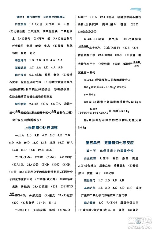广西教育出版社2023年秋新课程学习与测评同步学习九年级化学全一册鲁教版答案 广西教育出版社2023年秋新课程学习与测评同步学习九年级化学全一册鲁教版答案