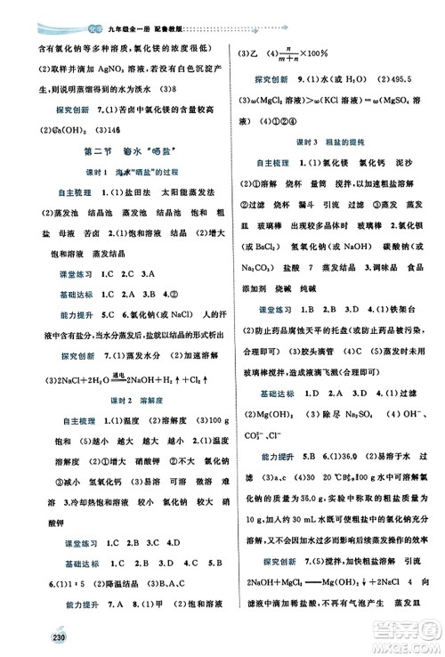 广西教育出版社2023年秋新课程学习与测评同步学习九年级化学全一册鲁教版答案 广西教育出版社2023年秋新课程学习与测评同步学习九年级化学全一册鲁教版答案