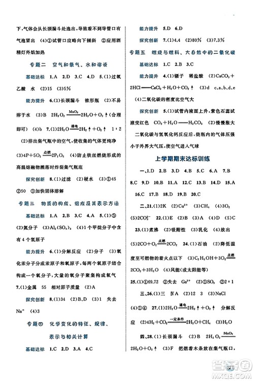 广西教育出版社2023年秋新课程学习与测评同步学习九年级化学全一册鲁教版答案 广西教育出版社2023年秋新课程学习与测评同步学习九年级化学全一册鲁教版答案