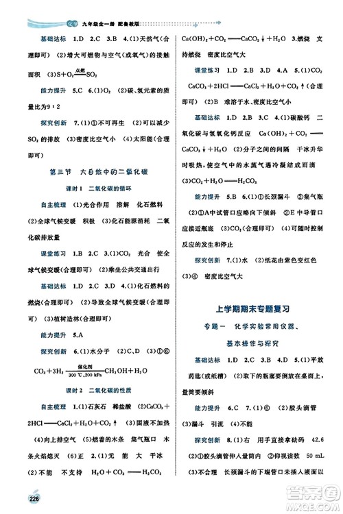 广西教育出版社2023年秋新课程学习与测评同步学习九年级化学全一册鲁教版答案 广西教育出版社2023年秋新课程学习与测评同步学习九年级化学全一册鲁教版答案