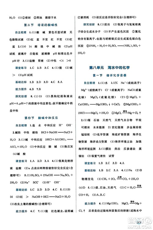 广西教育出版社2023年秋新课程学习与测评同步学习九年级化学全一册鲁教版答案 广西教育出版社2023年秋新课程学习与测评同步学习九年级化学全一册鲁教版答案