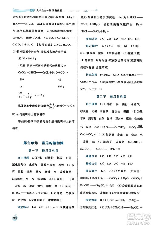 广西教育出版社2023年秋新课程学习与测评同步学习九年级化学全一册鲁教版答案 广西教育出版社2023年秋新课程学习与测评同步学习九年级化学全一册鲁教版答案