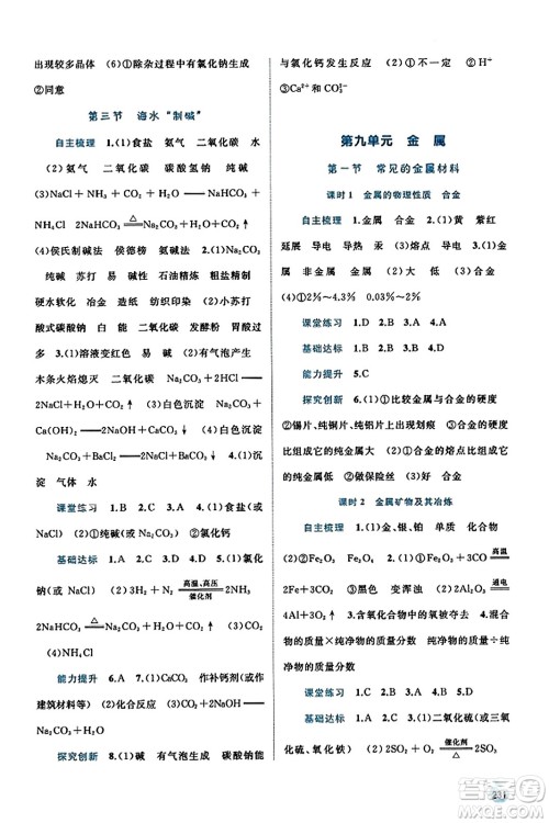 广西教育出版社2023年秋新课程学习与测评同步学习九年级化学全一册鲁教版答案 广西教育出版社2023年秋新课程学习与测评同步学习九年级化学全一册鲁教版答案