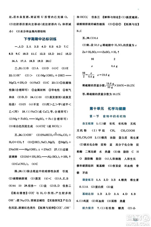 广西教育出版社2023年秋新课程学习与测评同步学习九年级化学全一册鲁教版答案 广西教育出版社2023年秋新课程学习与测评同步学习九年级化学全一册鲁教版答案