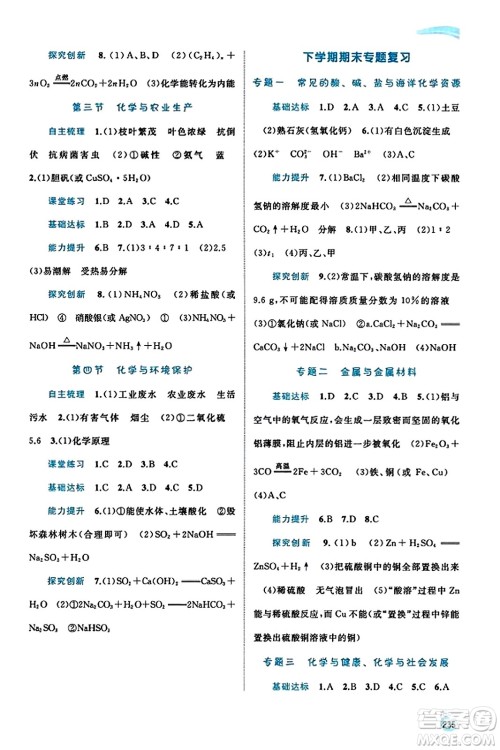 广西教育出版社2023年秋新课程学习与测评同步学习九年级化学全一册鲁教版答案 广西教育出版社2023年秋新课程学习与测评同步学习九年级化学全一册鲁教版答案