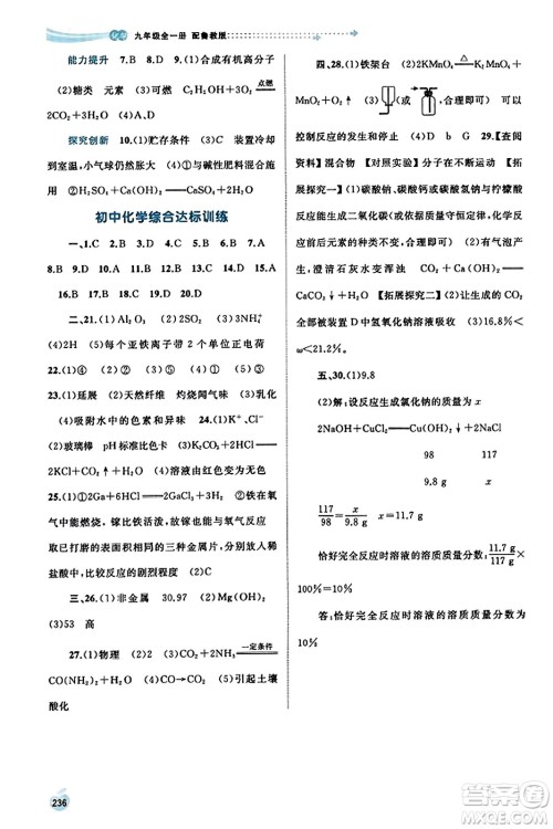 广西教育出版社2023年秋新课程学习与测评同步学习九年级化学全一册鲁教版答案 广西教育出版社2023年秋新课程学习与测评同步学习九年级化学全一册鲁教版答案
