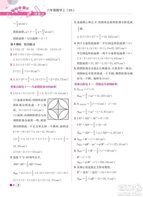 龙门书局2023年秋黄冈小状元练重点培优同步作业六年级数学上册北师大版参考答案