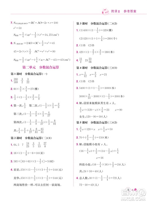 龙门书局2023年秋黄冈小状元练重点培优同步作业六年级数学上册北师大版参考答案